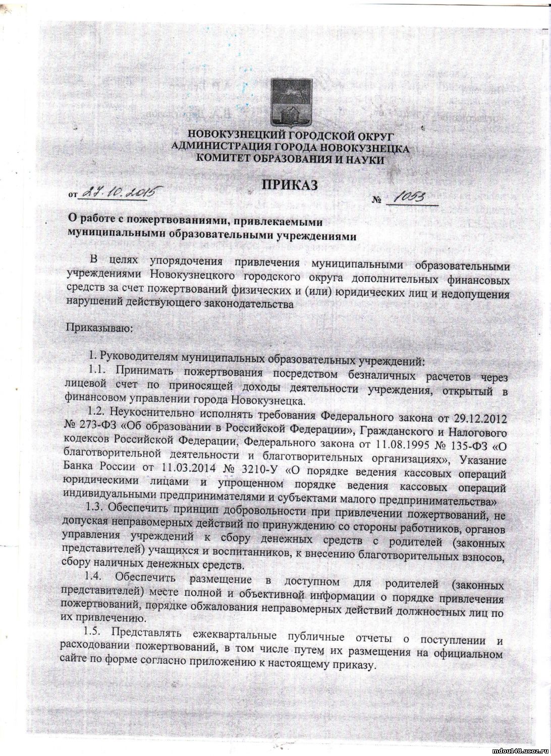 приказ 1.jpg